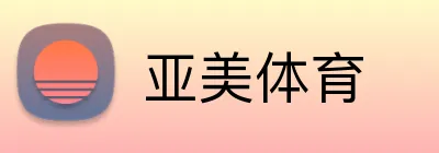 亚美体育 Logo